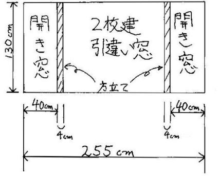 方立てを使った二重窓の簡易図面