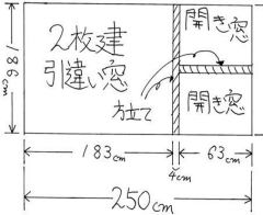 02. 新しく取り付ける二重窓の図面です。 