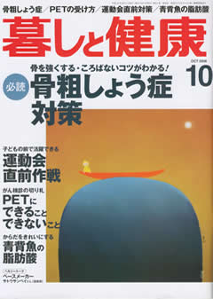 2006年9月2日 暮らしと健康 2006年10月号