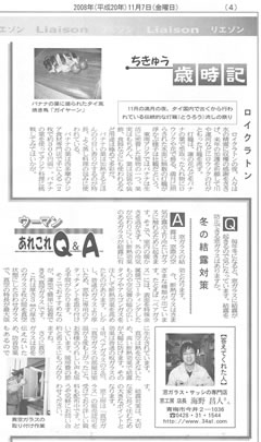 2008年11月7日 西多摩新聞の掲載記事