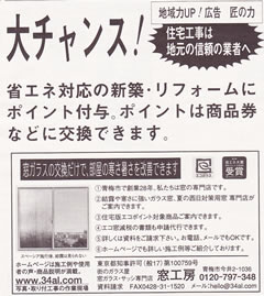 2010年2月19日 『Weekly News 西の風新聞』の掲載広告