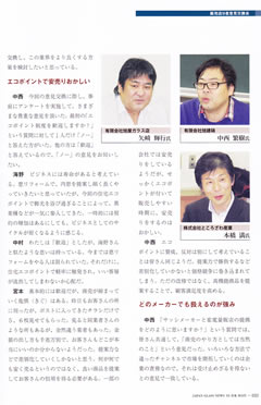 2010年4月1日 住宅エコポイントと業界の3年後 提案力で他社と差別化 2ページ目