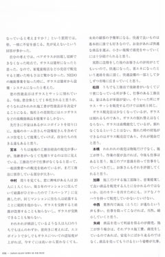 2010年4月1日 住宅エコポイントと業界の3年後 提案力で他社と差別化 5ページ目