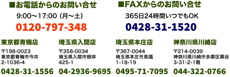 お問い合わせ先：0120-797-348