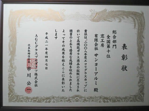 2009年4月7日 総合部門 第10位